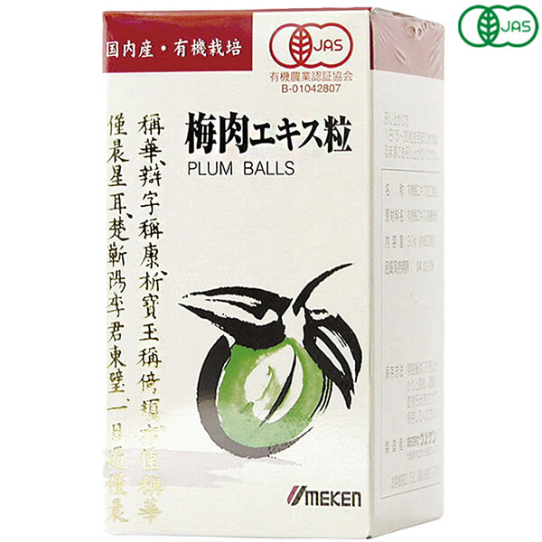 入荷中 梅肉エキス 粒 無添加 有機梅肉エキス 90g 約600粒