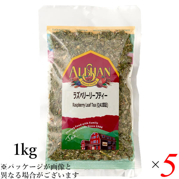 【マラソン限定！ポイント2倍！】ラズベリーティー ハーブティー アリサン ラズベリーリーフティー 1kg 5個セット 送料無料