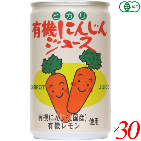 【4/10(金)限定！カードでポイント8倍！】にんじんジュース オーガニック ヒカリ 有機にんじんジュース 160g 30個セット 送料無料
