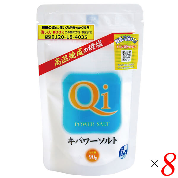 【4/19(日)限定！ポイント2倍！】キパワーソルト 90g 8個セット 天日塩 焼塩 高温焼成 送料無料