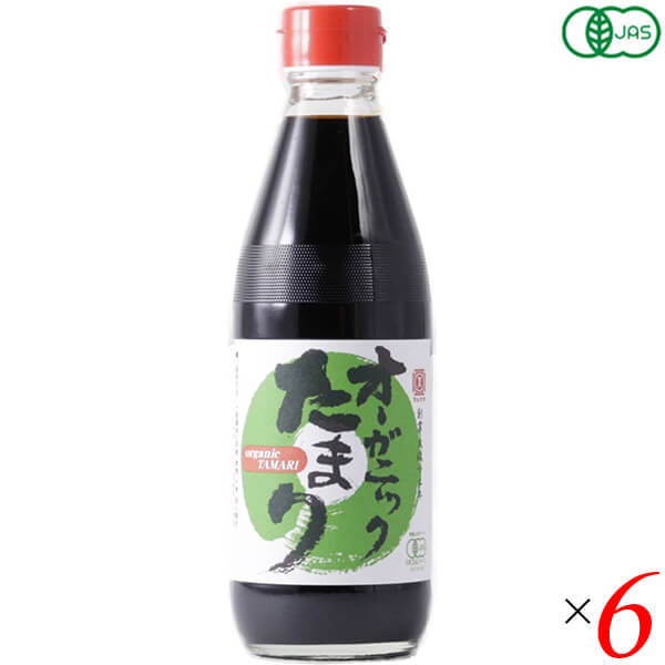 【マラソン限定！ポイント2倍！】醤油 たまり醤油 オーガニック オーガニックたまり醤油 360ml 6本セット 丸又商店 送料無料