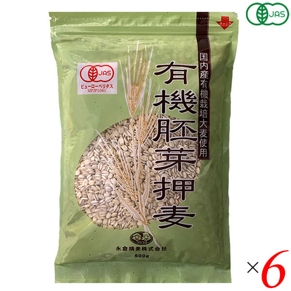 【マラソン限定！学割2倍！100円クーポン！】押麦 国産 オーガニック 国内産有機胚芽押麦 500g 6個セット 永倉精麦