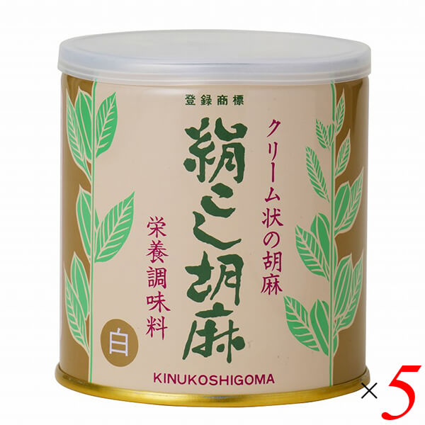 【4/10(金)限定！カードでポイント8倍！】練り胡麻 クリーム 白ごま 大村屋 絹こし胡麻（白） 270g 5個セット 送料無料