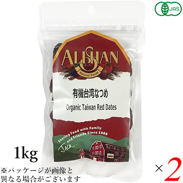 【マラソン限定！100円クーポン】アリサン 有機台湾なつめ (種あり) 1kg 2個セット ナツメ オーガニック ドライフルーツ