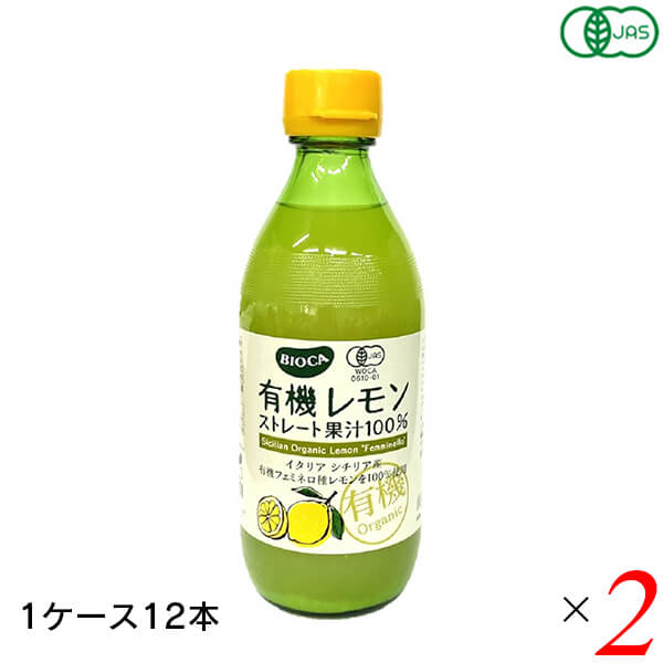 【4/15(水)限定！カードでポイント8倍！】BIOCA ビオカ 有機レモンストレート果汁100% 360ml 24本 (2ケース) シチリア フェミネロ ビーガン ヴィーガン 13,948円