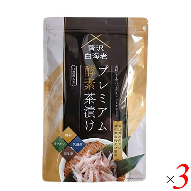 【マラソン限定！ポイント2倍！】贅沢白海老 プレミアム酵素茶漬け 50g(10食分入り) 3個セット GARNI 海老 えび