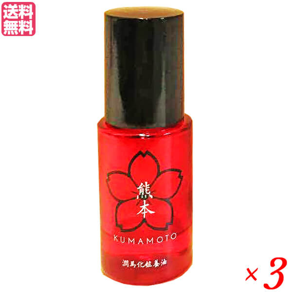 潤馬化粧養油（じゅんまけしょうようゆ）美容油絵の具 20ml 3本仕掛ける マイ世話をする 人はだ世話をする 油絵の具 馬プラセンタ 貨物輸送無料