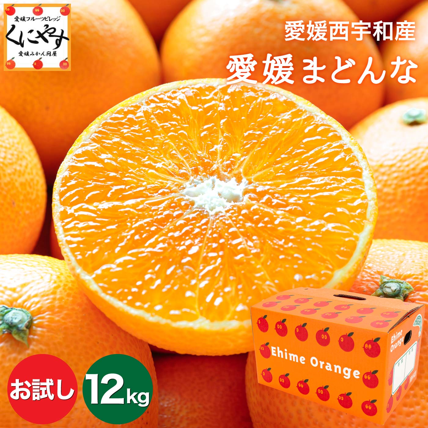 楽天市場】紅まどんな【等級 青〇 】約 2.5kg 2L〜L(10〜12玉)【新年1