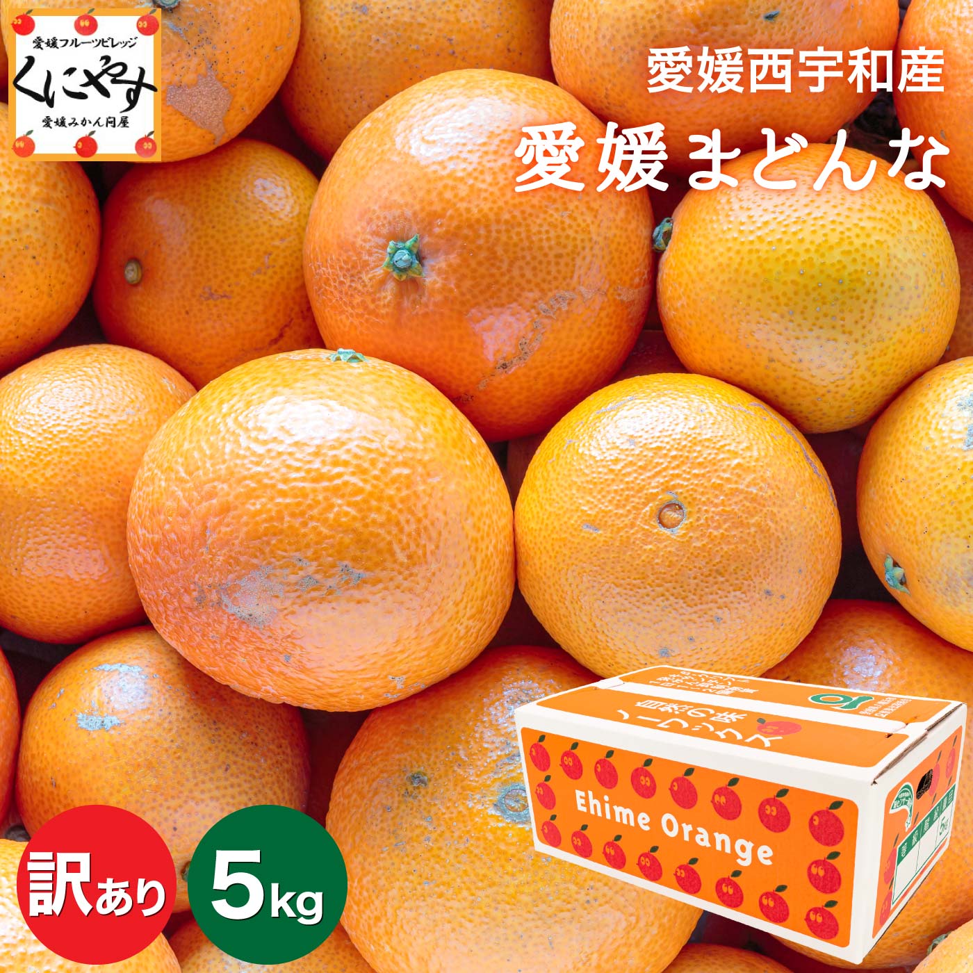 楽天市場】愛果28号 紅まどんなと同品種 あいか みかん 愛媛産 1箱約