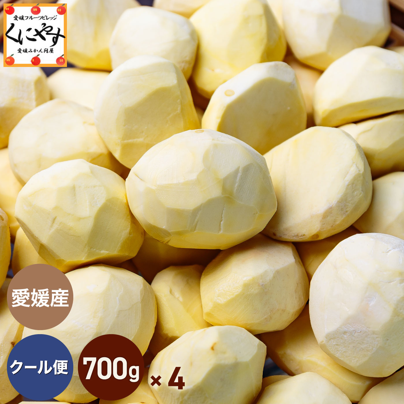 ＼枚数限定！10％OFFクーポン／★皮むき不要！届いてすぐ使える★ 予約受付中！【送料無料】【ギフト】【産地直送】愛媛産 むき栗 700g×4パック「むき栗700g×4」 愛媛産 栗 むき栗 剥き栗 2L/3Lサイズ 栗ご飯 生栗 国産 【☆】