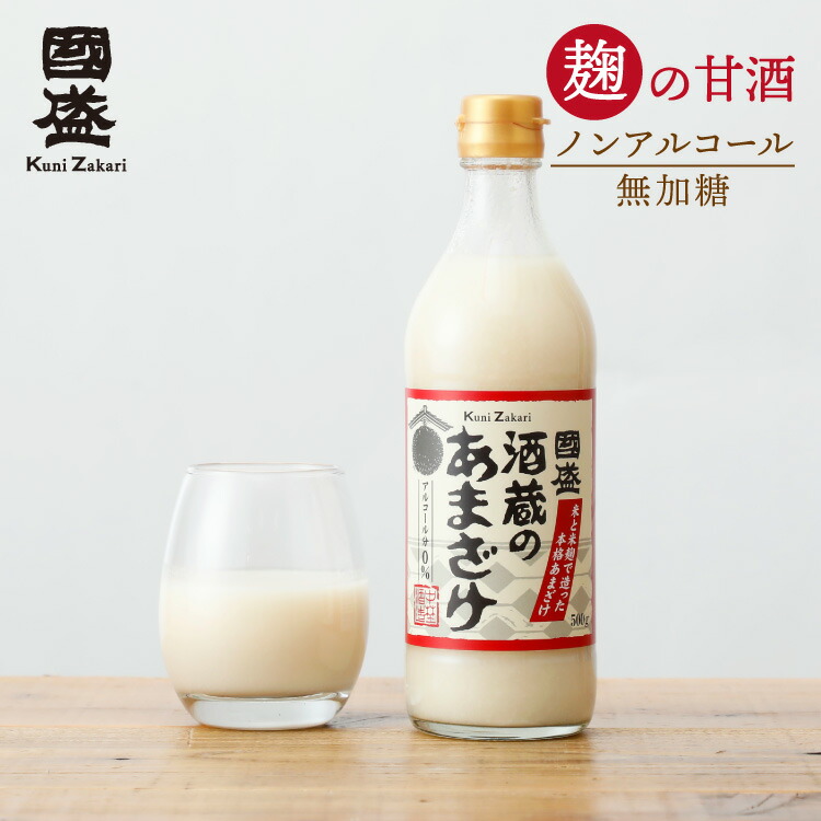 WEB限定カラー 楽天市場】【ケース販売】【送料無料】國盛 1 酒蔵のあまざけ ソフトドリンク
