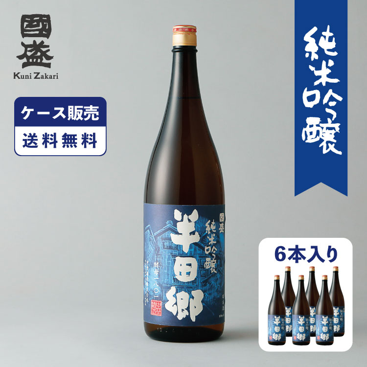 男性に人気！ 半田郷 酵母1801 1800ml 1ケース 6本セット 國盛 中埜酒造 愛知 地酒 お酒 酒 まとめ買い セット ケース 辛口  送料無料 純米吟醸 プレゼント 父の日 お歳暮 お中元 ギフト 贈答用 日本酒 fucoa.cl