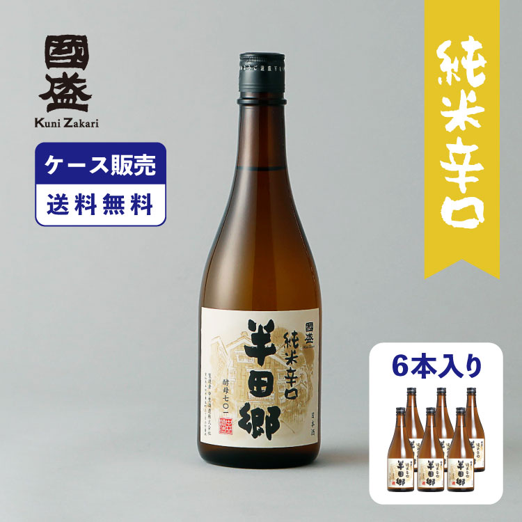 楽天市場】上撰國盛 半田郷 純米 辛口 300ml / 日本酒 國盛 お酒 辛口 食中酒 燗酒コンクール 最高金賞受賞 熱燗 ぬる燗におすすめ 母の日  父の日 お中元 敬老の日 御歳暮 お歳暮 御年賀 祝酒 : 國盛オンライン・ショップ