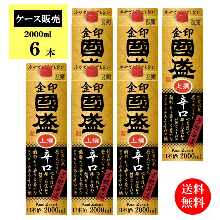 楽天市場】國盛 金印辛口 パック （新） 2000ml / 中埜酒造 辛口 パック : 國盛オンライン・ショップ