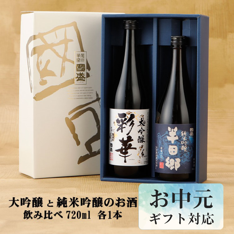 楽天市場】國盛で乾杯 飲み比べセット ／ 日本酒 飲み比べ 酒 お試し