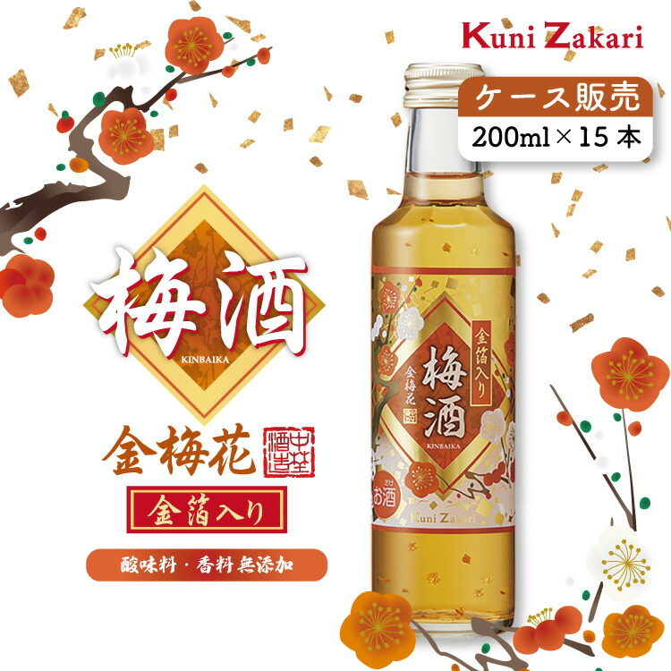 楽天市場】國盛 金箔入り梅酒 金梅花 200ml / 数量限定 梅酒 本格梅酒