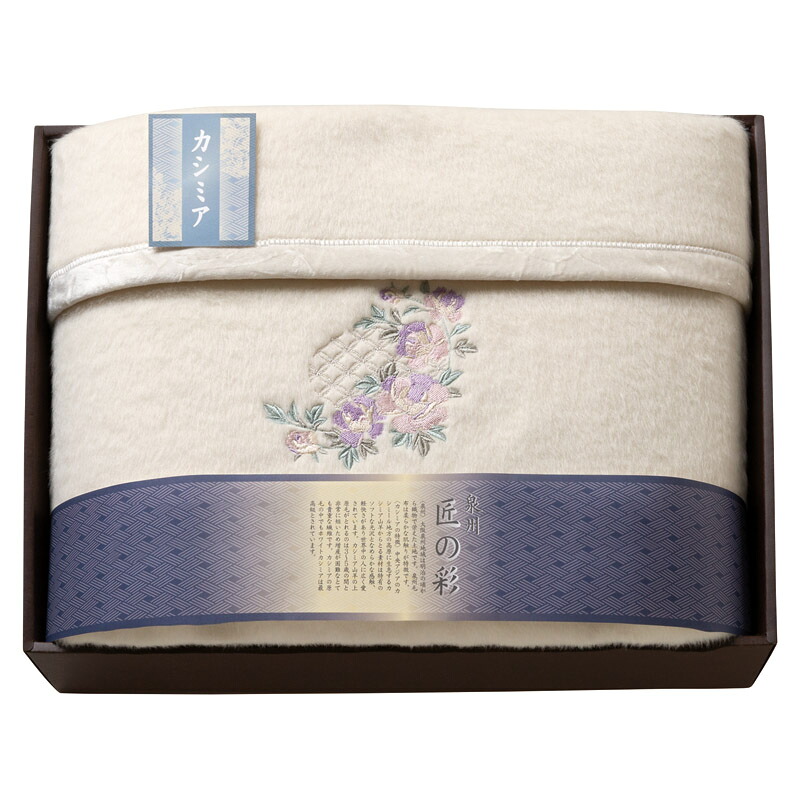 Gift 3981円以上貨物輸送無料(北海道/沖縄を除く) 泉州匠の彩 カシミヤ混羊毛ビロード毛布(ビロード毛分け取りカシミヤ35％)SHW-25051C /L1007-047 差し上げ物 祝する品 一緒になる 生み出すこと 御祝 しっぺい返し 差し上げ物 粗供養 満中陰志 差し上げ物相応う ラッピング無料 のし相応う 申したて歌留多仕立て上げる