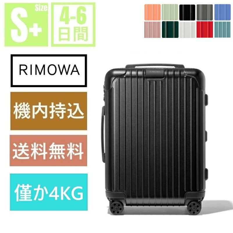 楽天市場】【買い物マラソン限定10％OFF+P2倍】【リモワ】Essential Check-In M スーツケース 60L 軽量 ポリカーボネート  RIMOWA マルチホイール TSAロック キャリーバッグ 静音キャスター オレンジ ブルー グリーン アウトレット正規品 : KASUKA 楽天市場店