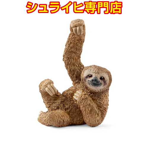 楽天市場 シュライヒ専門店 シュライヒ ナマケモノ 動物フィギュア ワイルドライフ Wild Life ジャングル Jungle Schleich クピトイズ