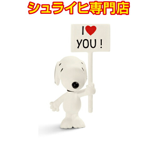 楽天市場 シュライヒ専門店 シュライヒ スヌーピー アイラブユー 206 スヌーピーフィギュア ピーナッツ Peanuts Snoopy Schleich 販売終了品 クピトイズ