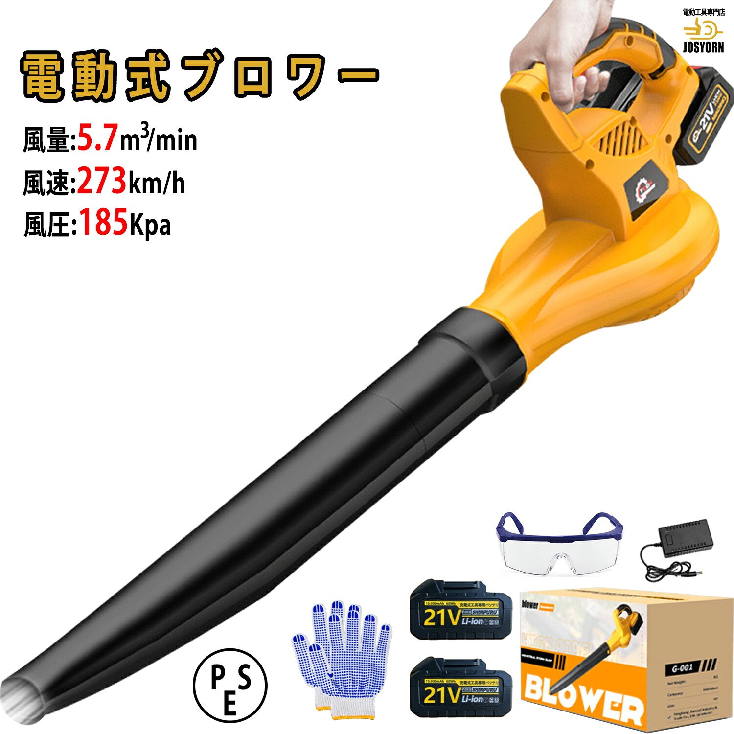 josyorn 電動ブロアー ハイパワー ブロアー 充電式 コードレスブロワー ハンディ コードレス 無段変速 洗車 強力 低騒音 低振動 軽量 風速273km/h 21V 大容量バッテリ一搭載 18Vバッテリーに対応可能 回転速度32000RPM 洗車/庭掃除/集塵/落ち葉掃除 小型 年末大掃除 PSE認証