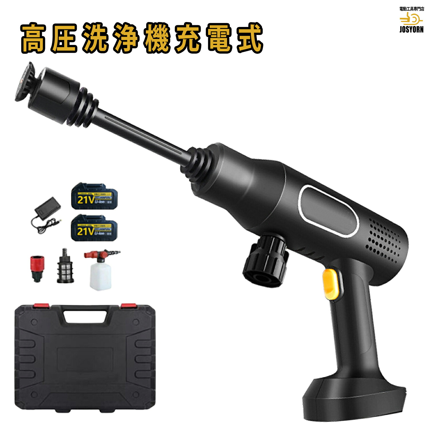 高圧洗浄機 充電式高圧洗浄機 21V コードレス 水圧洗浄機 高圧洗浄ガン 洗車機 高圧洗車 吐出圧力5.0MPa 高圧洗浄 6IN1 ノズル 強力噴射 高圧噴射 水力噴射 自吸式 水圧調整可能 高圧クリーナー 収納ボックス ポータブル 軽量 マキタ併用 大容量バッテリー PSE認証取得済