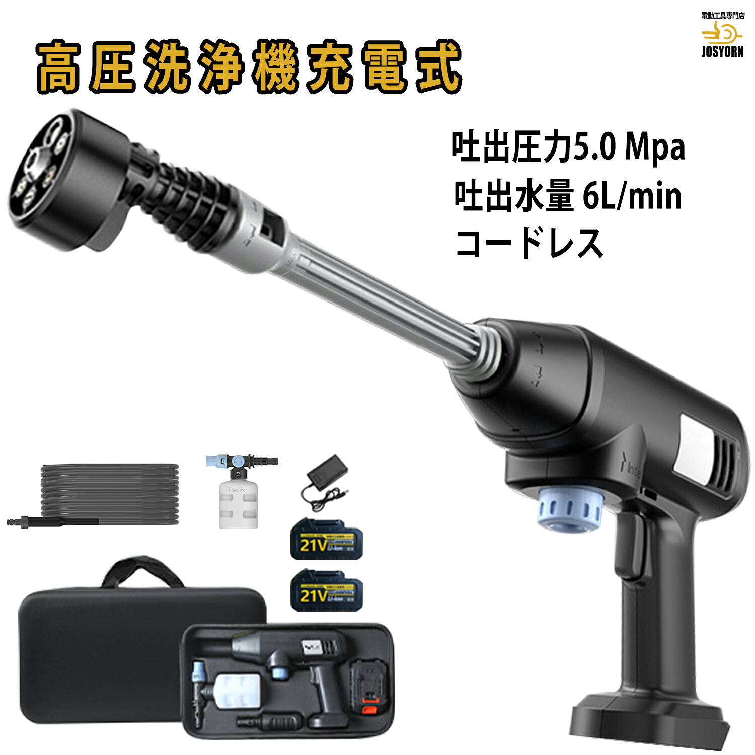 高圧洗浄機 充電式高圧洗浄機 コードレス 収納ボックス 大容量バッテリー 24V 電動洗浄機 家庭用 コンパクト 小型 静音 サイレント 高性能 パワフル 洗浄機 洗車機 洗車用品 業務 温水 大掃除 掃除用品 車掃除 水圧 洗車 掃除 低騒音 軽量 強力 水力噴射 簡単安全 マキタ併用