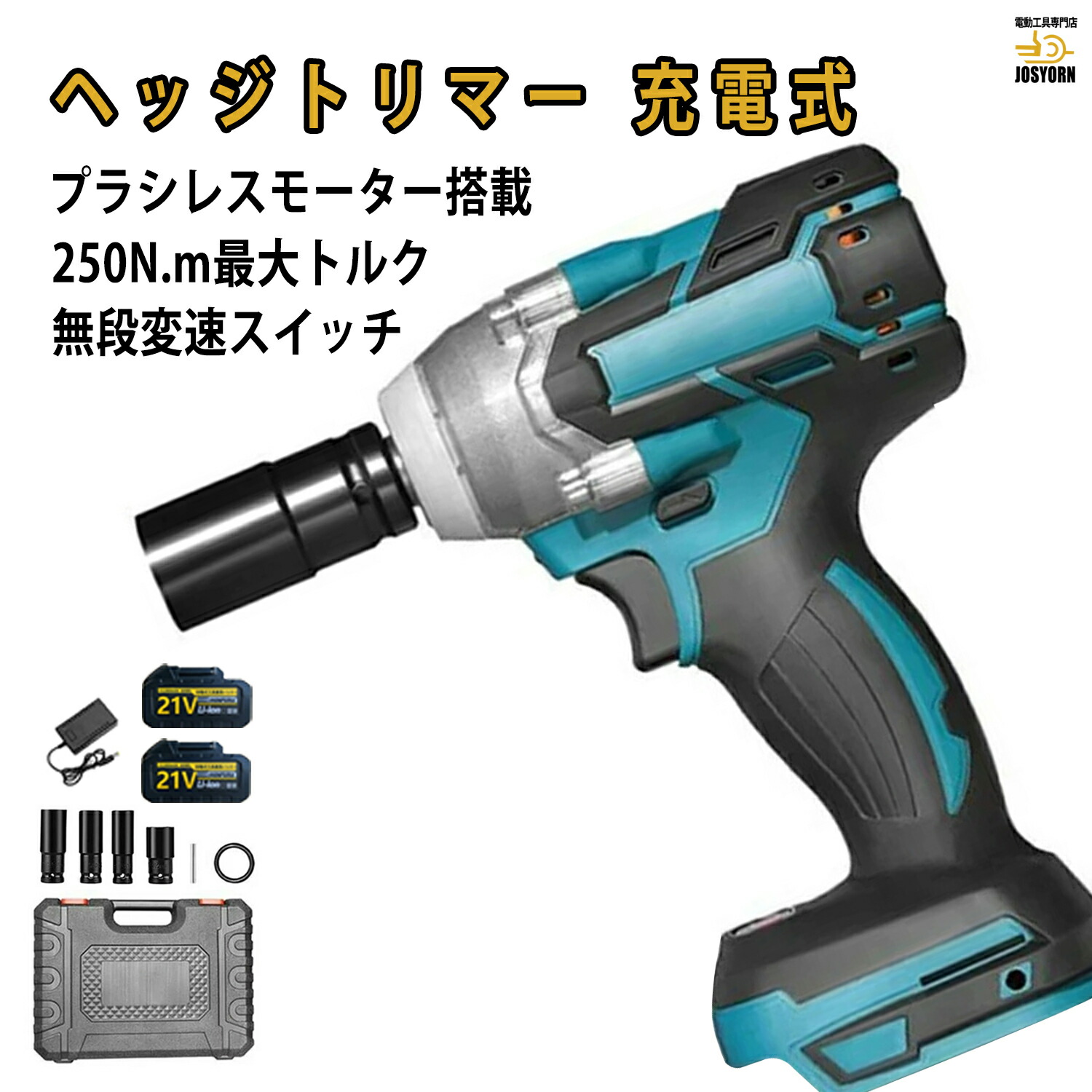 インパクトレンチ ドリルドライバー 21V インパクトドライバー 1台多役 電動インパクトレンチ タイヤ交換 充電式インパクトレンチ バッテリーと併用 交換可能 無段変速 正逆転両 最大トルク300N.m 過負荷保護 ナットの締め付け ボルトの緩みタイヤ交換 日本語説明書 PSE認証｜KURAショップ