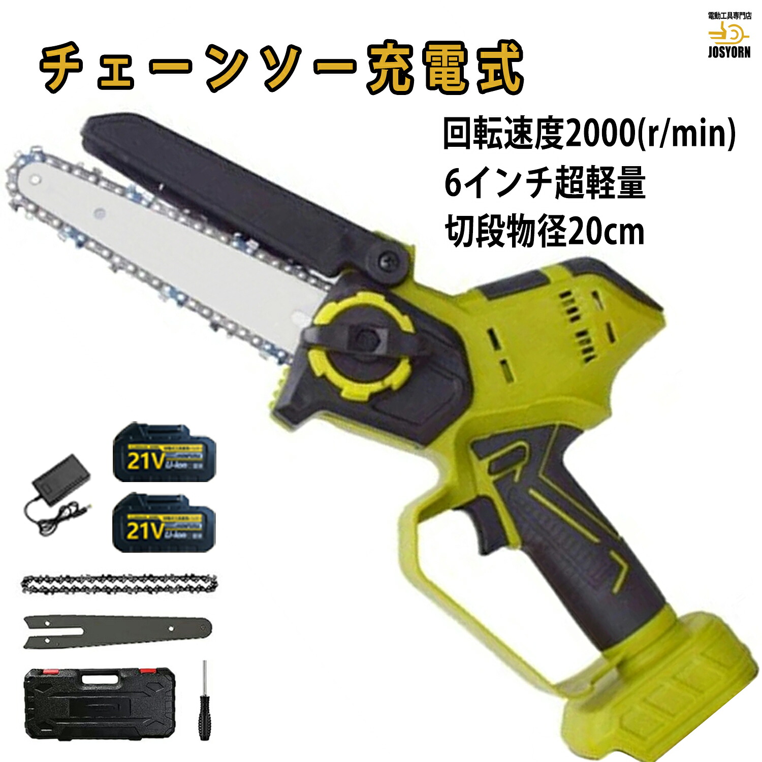 チェーンソー 充電式 取り付け工具不要 電動チェーンソー 6インチ 電動チェーンソー 21V 充電式バッテリー駆動 強力 片手操作 ハンディ チェーンソー 木工切断 枝切り 剪定ばさみ 庭木の手入れに使っ 園芸設備 庭木の剪定 日本語取扱説明書｜KURAショップ