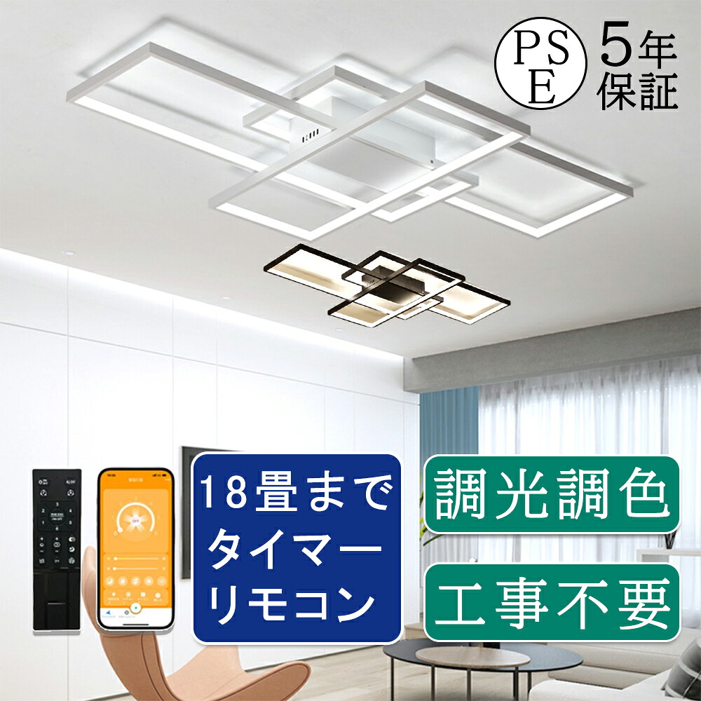 【5年保証】シーリングライト LED 調光調色 6～18畳 北欧 おしゃれ リモコン リビング照明 天井照明 照明器具 インテリ 照明 ビング照明 ライト モダン ペンダントライト LED内蔵 大型 インテリア 簡単取付 リモコン 工事不要 取り付け簡単 北欧 寝室 和室 節電 PSE認証