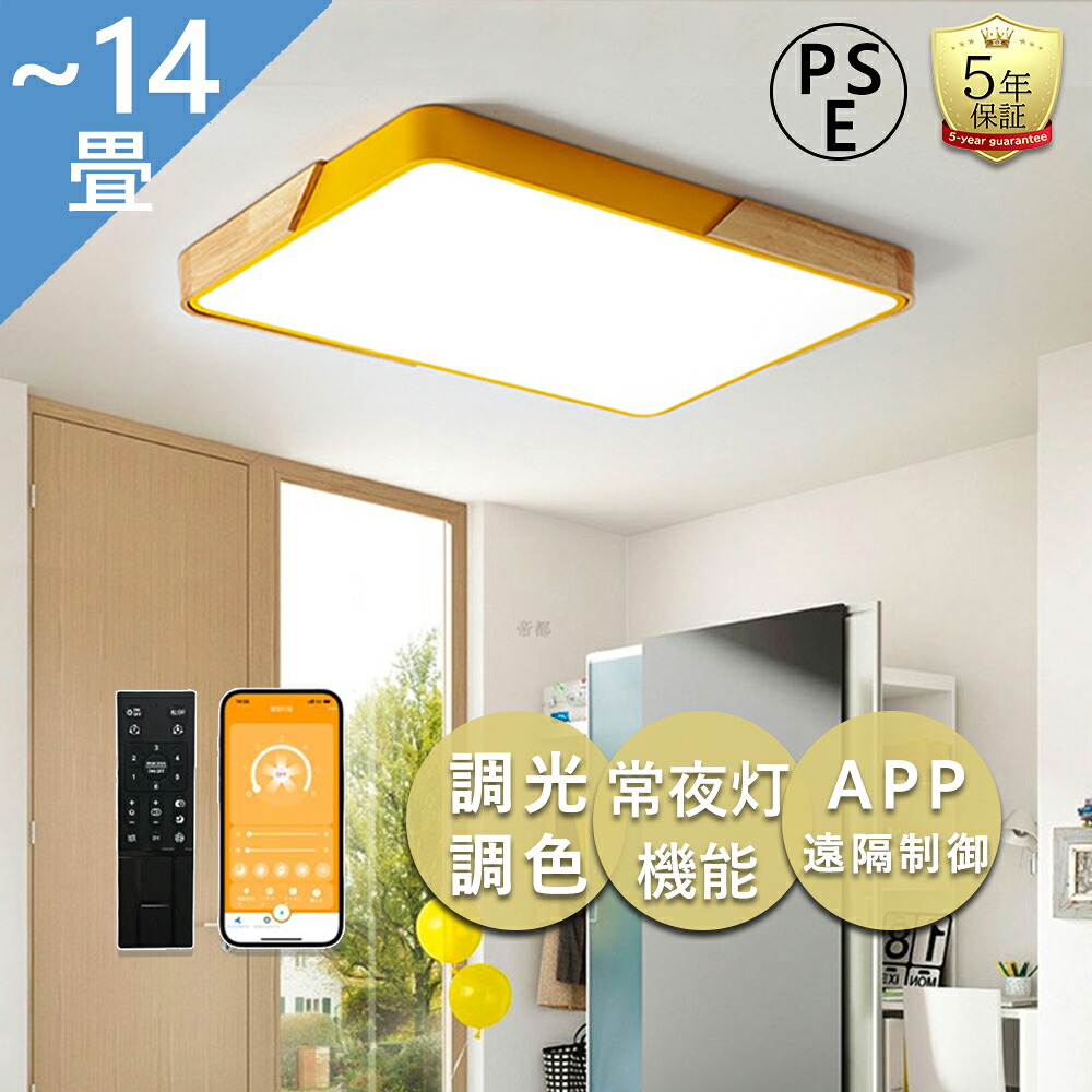 【楽天市場】【5年保証】シーリングライト LEDシーリングライト DCモーター 調光調色 おしゃれ 天然木 北欧 LED 14畳 天然木 四角 ...