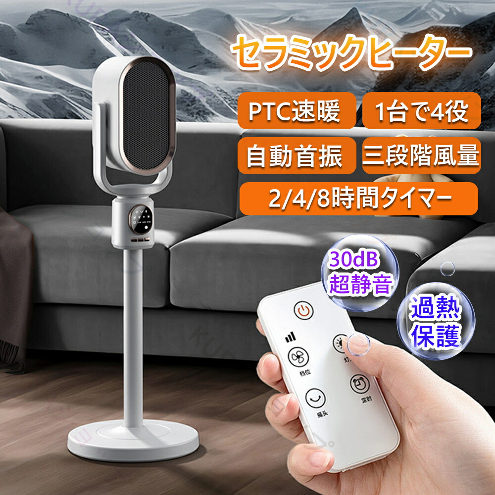 楽天市場】【2026強化版】セラミックヒーター 電気ストーブ ヒーター 