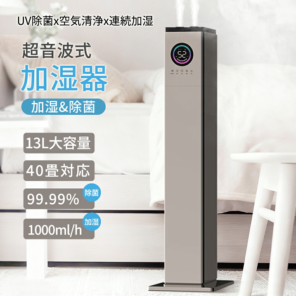 【2026強化版】加湿器 加湿機 大容量 13L 40畳対応 業務用 大型 タワー型 超音波式 静音 60時間連続加湿 空気清浄機 40畳 湿度設定 大型加湿器 お手入れ簡単 湿度センサー 空焚き防止 除菌 UV除菌機能付き 上から給水 床置きリビング 寝室 タワー型 次亜塩素酸水対応 省エネ|KURAショップ