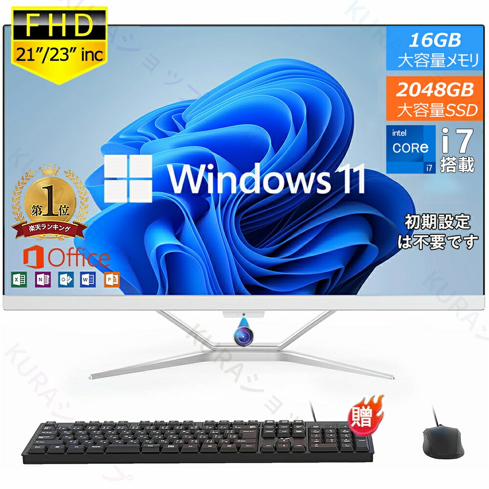 Core i7/テレワーク向け一体型PC 楽天市場】＼3年保証・office付き／デスクトップパソコン