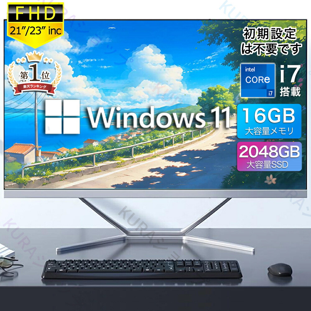 \3年保証・office付き/デスクトップパソコン パソコン オフィス 一体型パソコン デスクトップPC 一体型デスクトップパソコン 一体型pc 21/23型 フルHD液晶一体型 インテル Core 7 USB 3.0 5G WIFI搭載 メモリー 32GB SSD 2TB 無線搭載 初心者向け Win11搭載 初期設定済み|KURAショップ