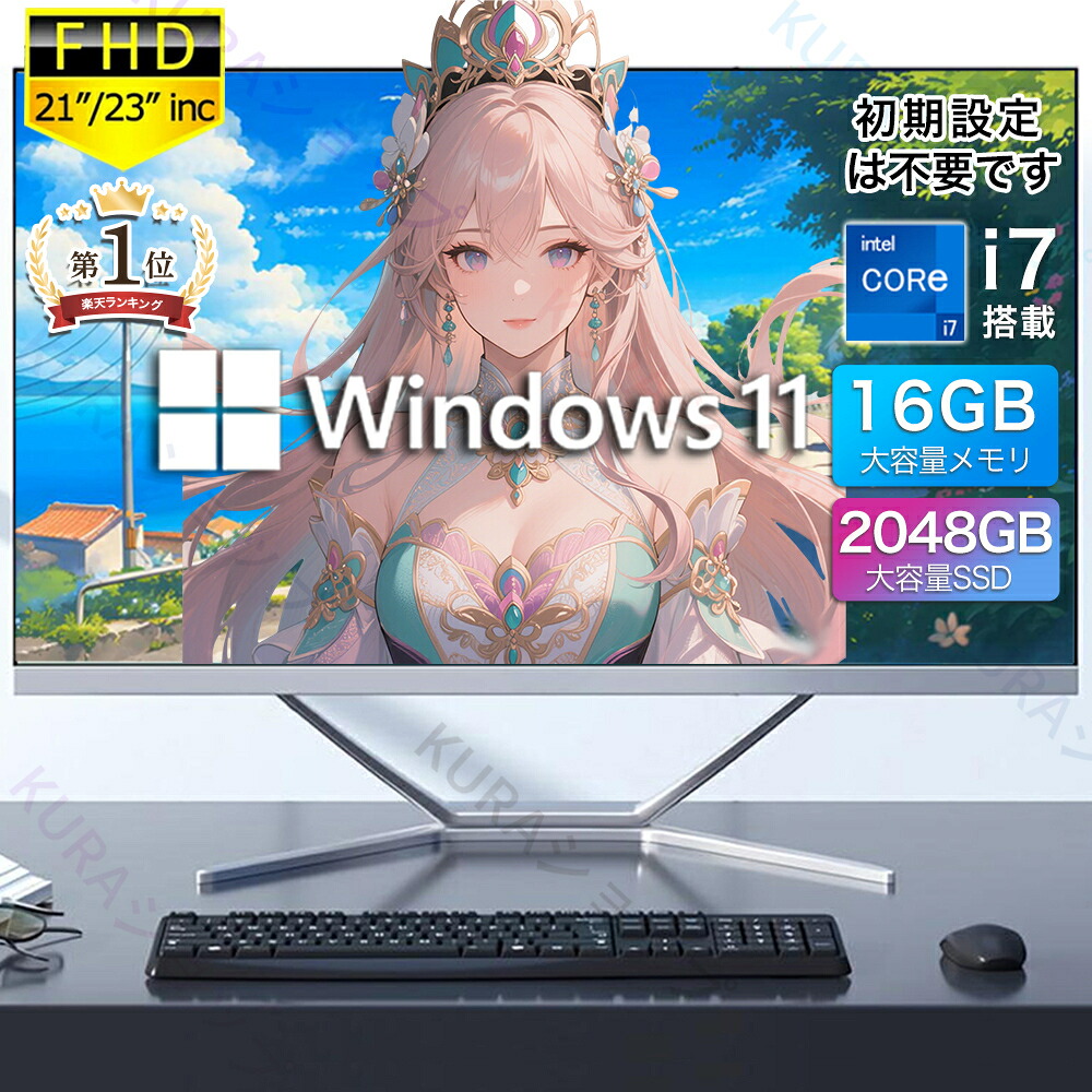 ＼3年保証・office付き／デスクトップパソコン パソコン オフィス 一体型パソコン デスクトップPC 一体型デスクトップパソコン 一体型pc 21/23型 メモリー 32GB SSD 2TB フルHD液晶一体型 インテル Core 7 USB 3.0 5G WIFI搭載 無線搭載 初心者向け Win11搭載 初期設定済み