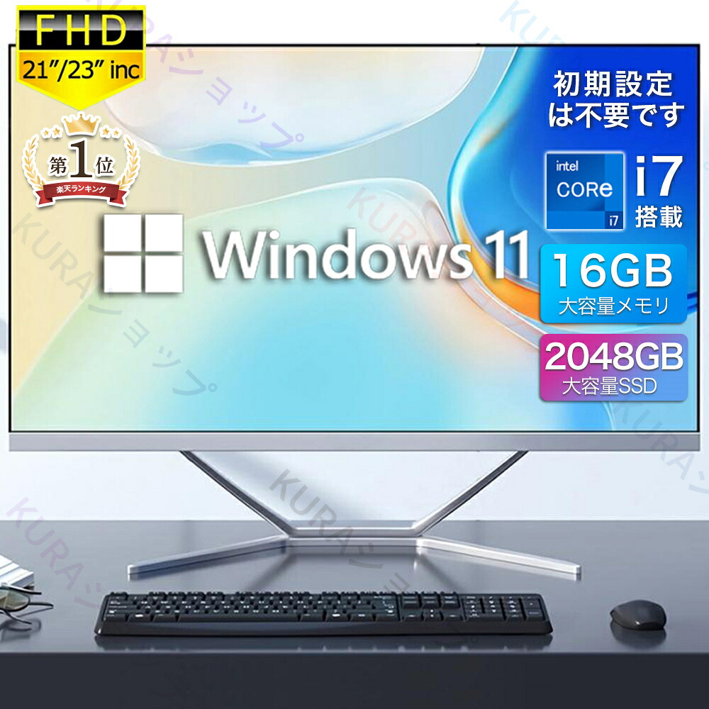 \3年保証・office付き/デスクトップパソコン パソコン オフィス 一体型パソコン デスクトップPC 一体型デスクトップパソコン 一体型pc 23型 フルHD液晶一体型 インテル Core 7 USB 3.0 5G WIFI搭載 メモリー 32GB SSD 2TB 無線搭載 初心者向け Win11搭載 初期設定済み|KURAショップ