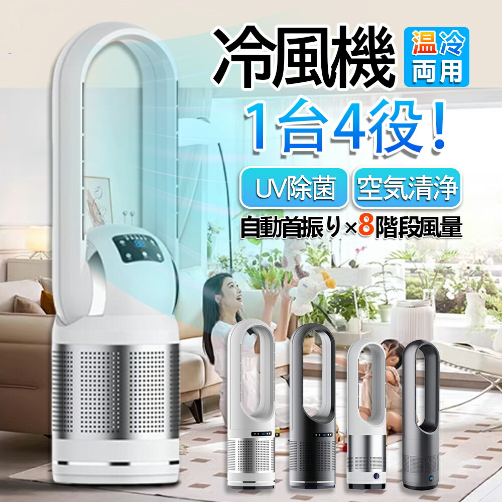 最終価格✨ファンヒーター 扇風機 冷暖兼用　8段階送風/3段階ヒーター Amazon.co.jp : 【2025年新型冷暖兼用・羽根なし】扇風機 タワー