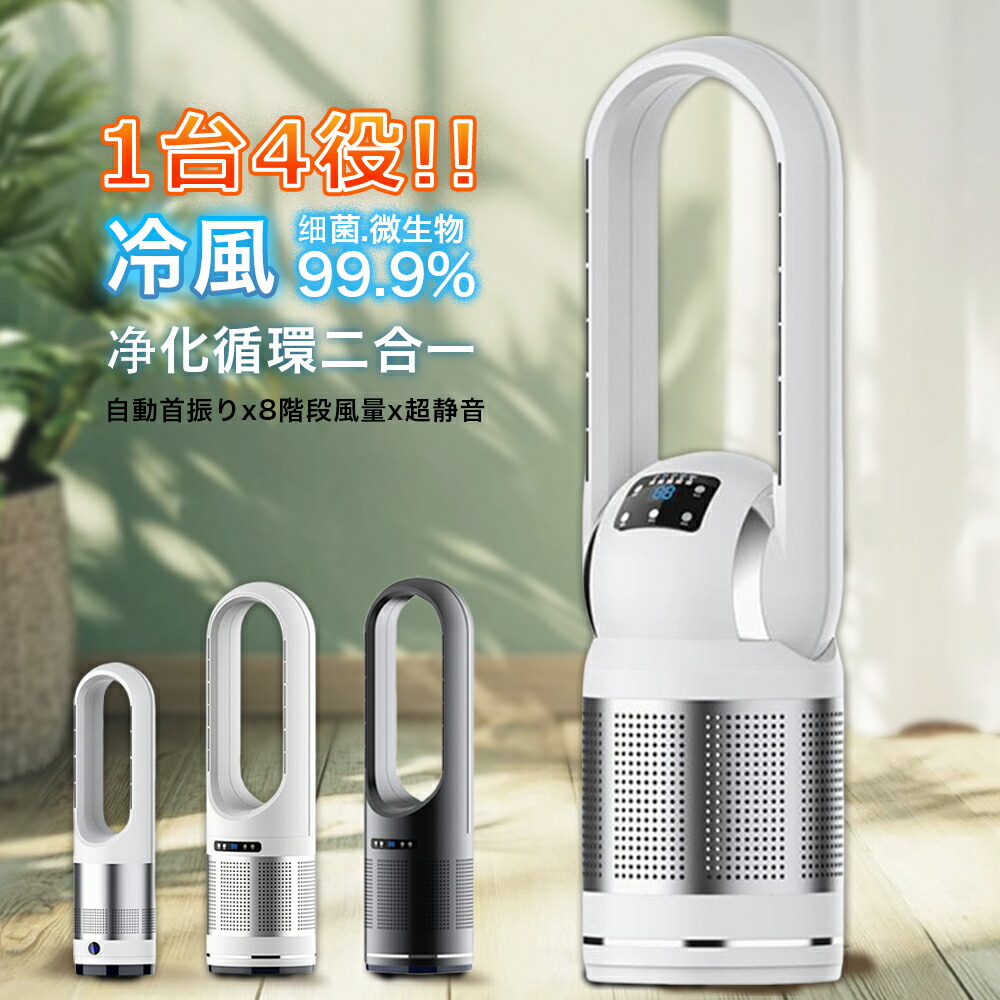 楽天市場】【スーパーSALE限定50%OFF】冷風扇 扇風機 冷風機 羽根なし