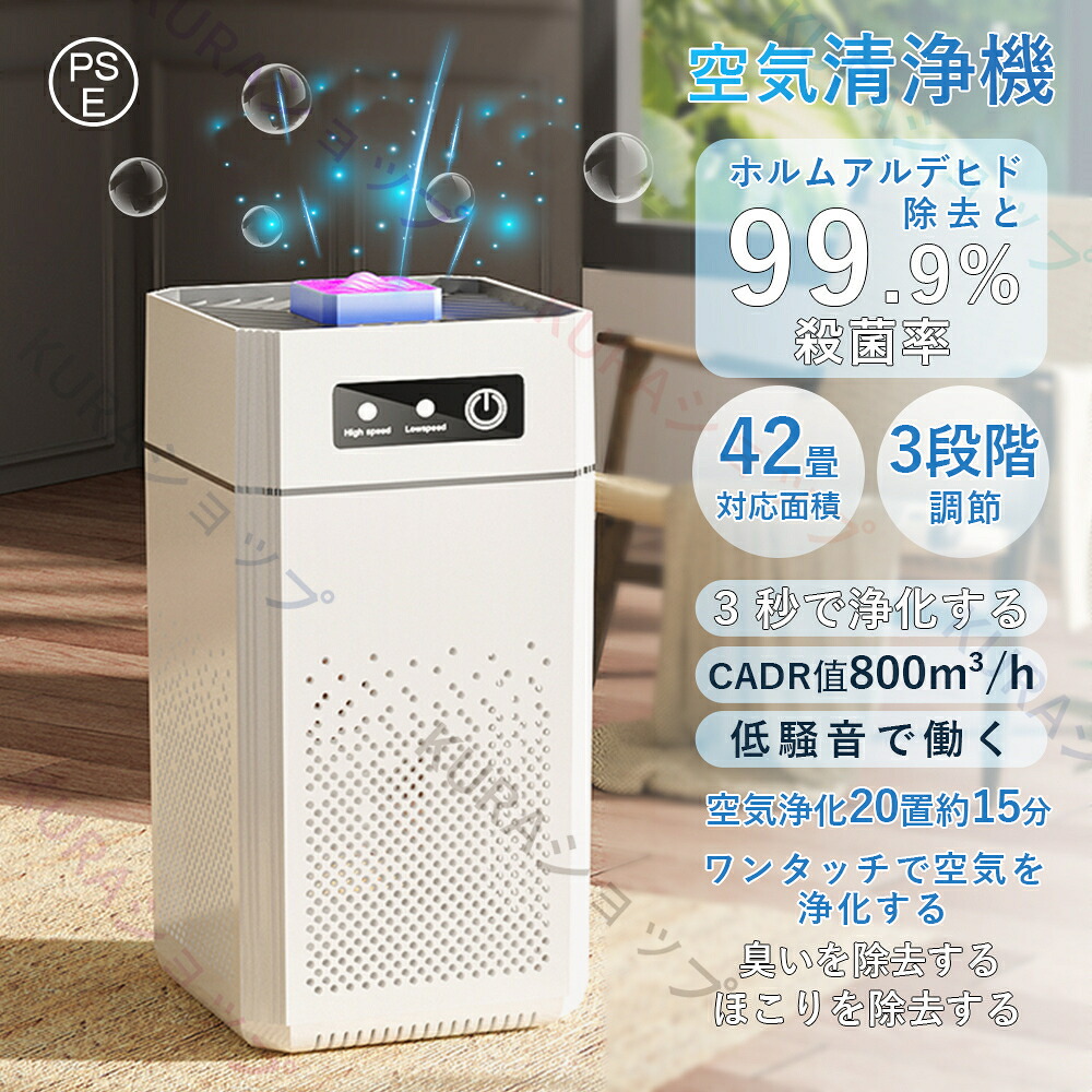 【花粉症 】空気清浄機 空気清浄器 空気清浄 360&deg;空気循環 4段階調整機能 4層フイルター 42畳まで ダニ対策 コンパクト 加湿なしウイルス対策 UV除菌 360度集じん 小型 PM2.5 花粉対策 静音モード設計 タバコ ホコリ ニオイ 脱臭 ウイルス 異臭 黄砂 卓上 省エネ｜KURAショップ