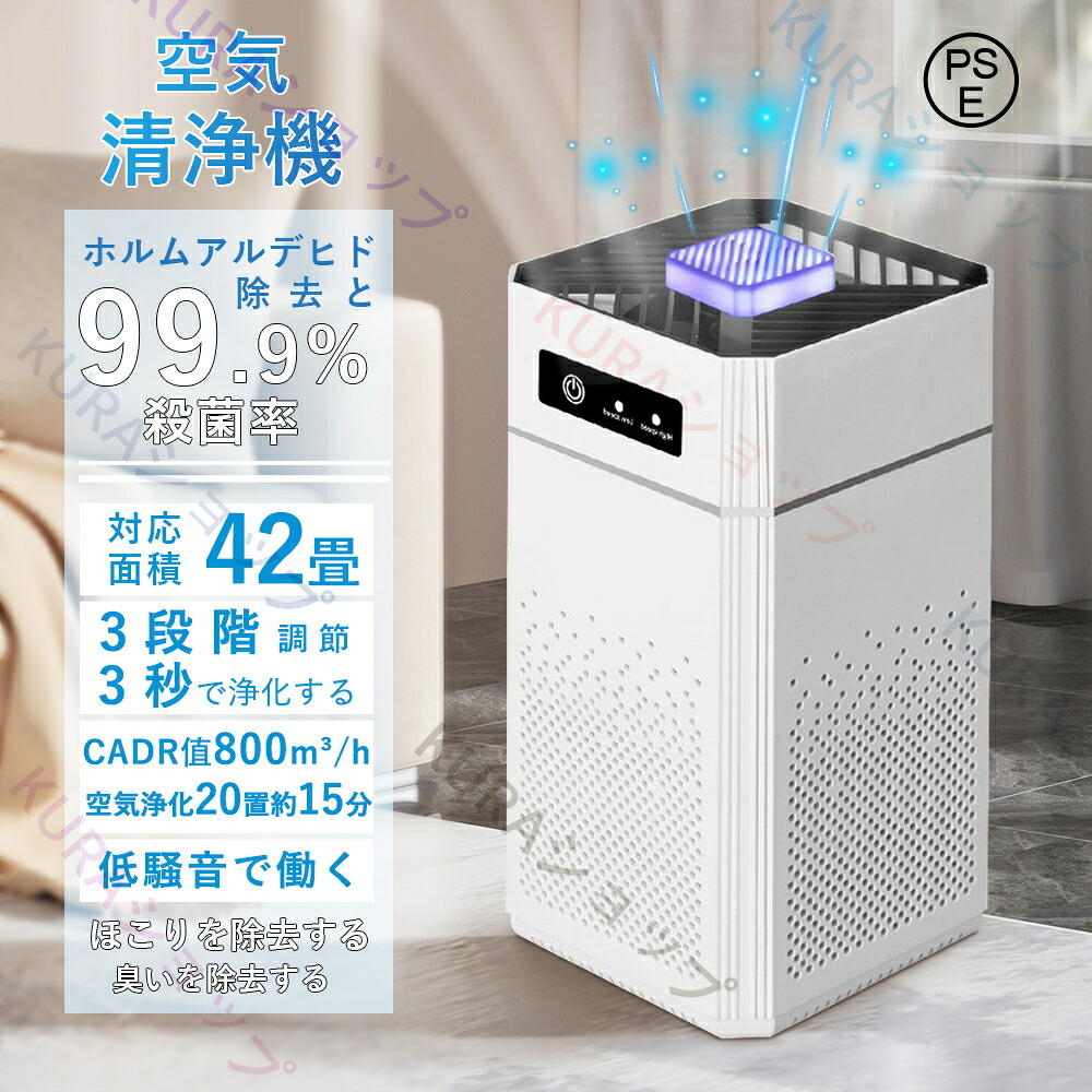 空気清浄機 空気清浄器 空気清浄 360&deg;空気循環 4段階調整機能 4層フイルター 42畳まで ダニ対策 コンパクト 加湿なしウイルス対策 UV除菌 360度集じん 小型 PM2.5 花粉対策 静音モード設計 タバコ ホコリ ニオイ 脱臭 ウイルス 異臭 黄砂 卓上 省エネ｜KURAショップ