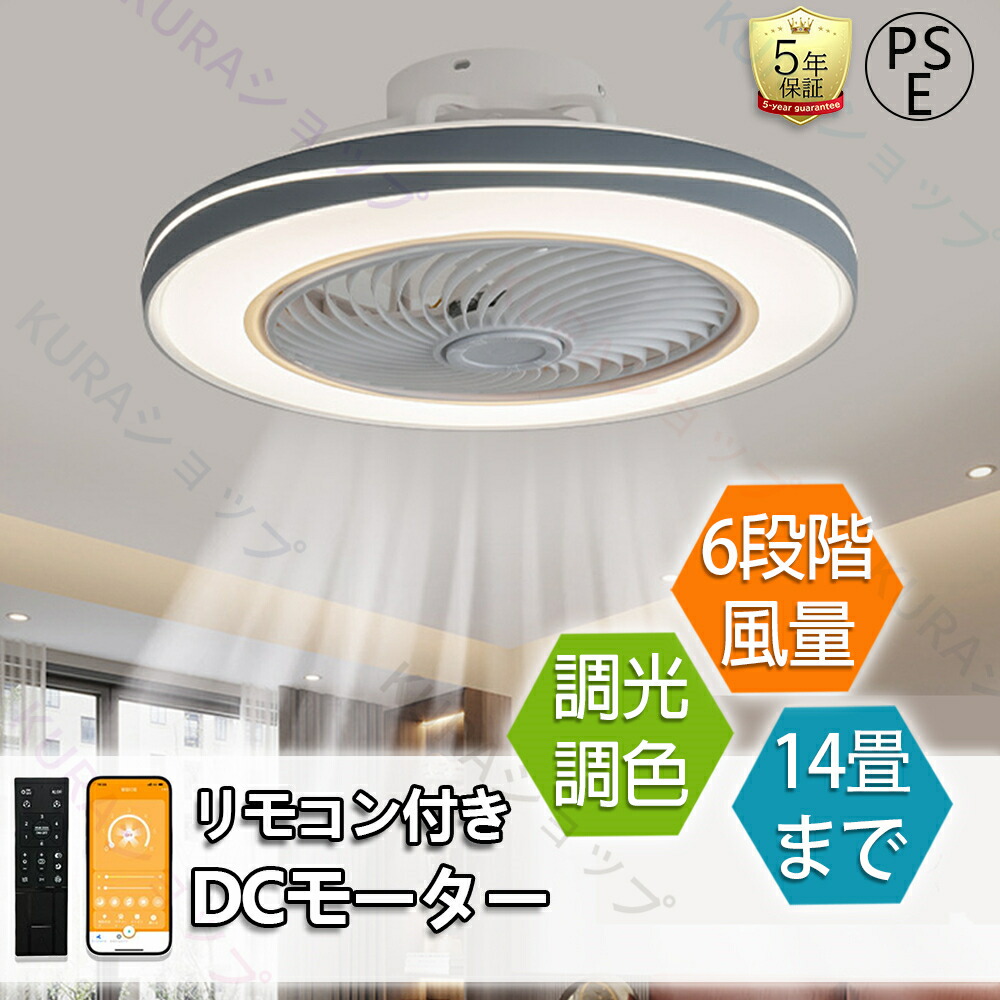 【2026新登場 】シーリングファン シーリングファンライト LED 6畳~14畳 ライト リモコン 調光調色 サーキュレーター 照明器具 おしゃれ DCモーター 風量調節 扇風ライト 天井照明 間接照明 超高輝度 子供部屋 静音 空気循環 天井直付灯 シンプル リビング 寝室 軽量 PSE認証|KURAショップ