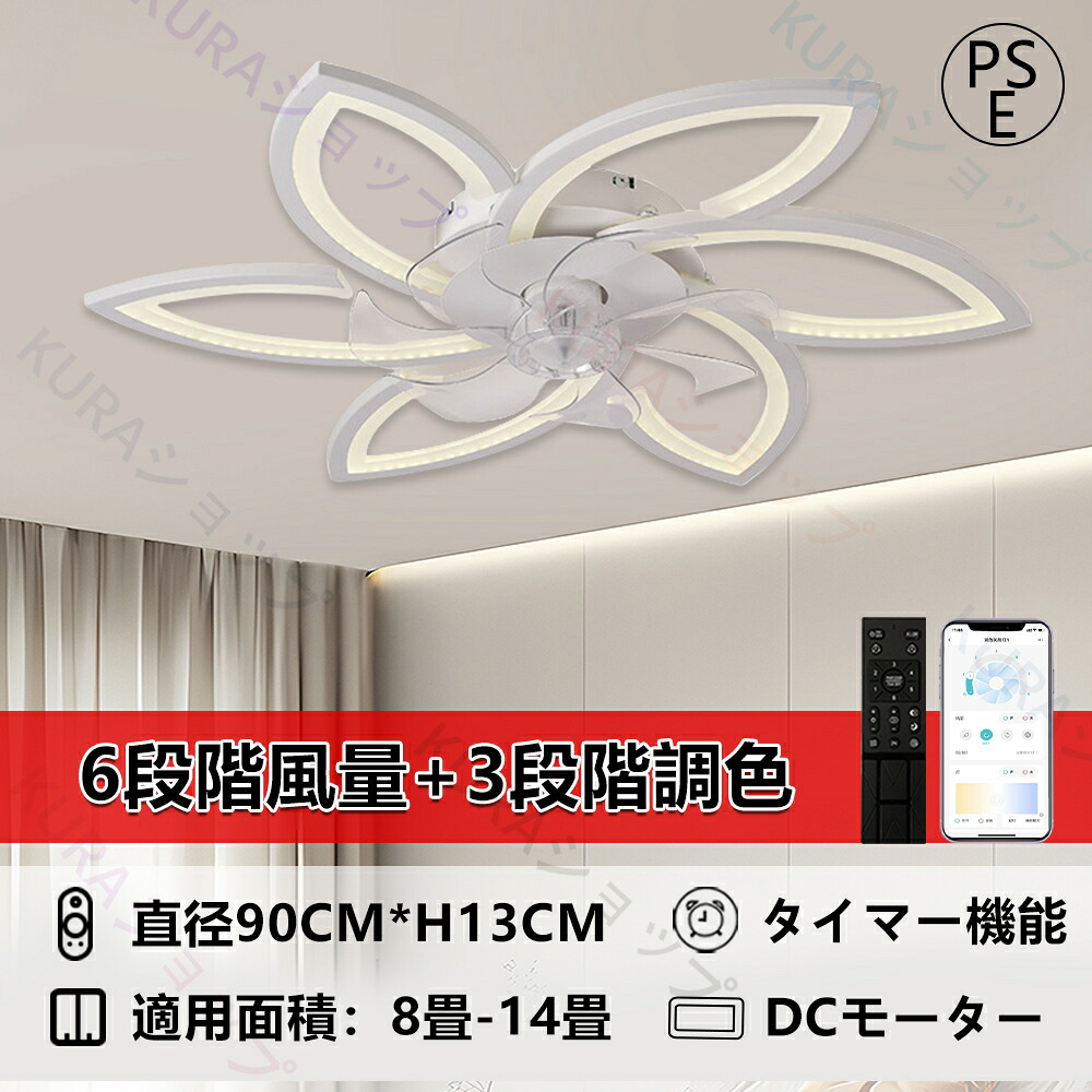 【5年保証】シーリングファン シーリングファンライト 14畳 LED 調光調色 APP対応 Bluetooth対応 ファン付き照明 6段階風量調節 DCモーター 超高輝度 天井照明 照明器具 北欧 電気 ファンライト オシャレ リモコン付き 天井直付灯 リビング 照明 間接照明 洋室 和室 薄型