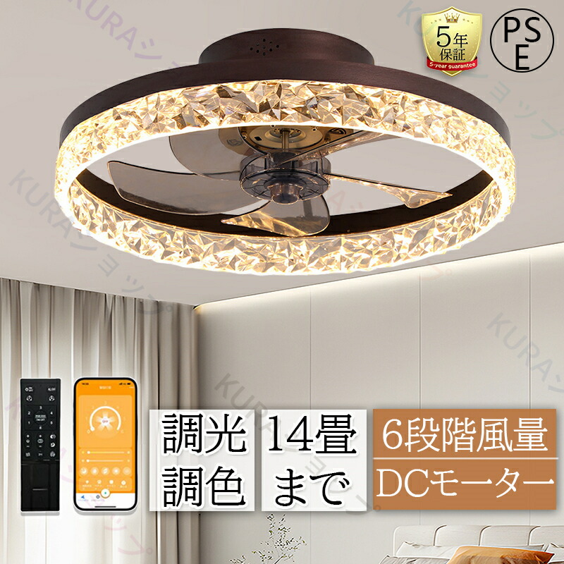 【5年保証】 シーリングファン シーリングファンライト LED 調光調色 ライト 14畳 シーリングライト Bluetooth対応 APP対応 ファン付き照明 6段階風量調節 天井照明 照明器具 北欧 超高輝度 電気 サーキュレーター オシャレ リモコン付き DCモーター リビング 照明 間接照明