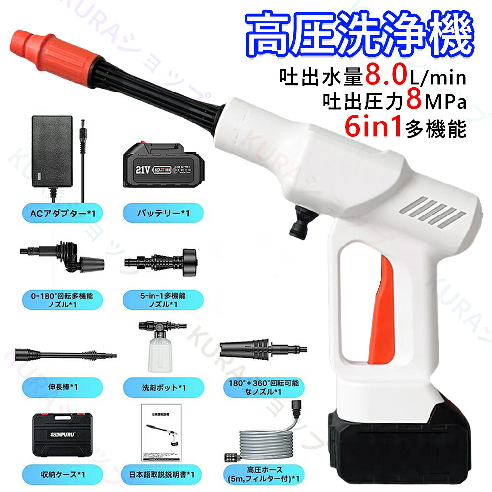 高圧洗浄機 充電式 コードレス ポータブル 6in1多機能噴射ノズル 吐出圧力8Mpa マキタバッテリ交換可能 ペットボトル対応 持ち運びらくらく 角可変/マチルノズル付き 洗車機 ポータブル コンパクト 洗車タオル/折りたたみバケツ付き 強力噴射 家庭用 業務用 自吸式 PSE認証｜KURAショップ