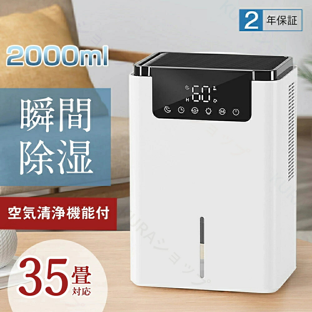 除湿機 大容量 2L 卓上除湿機 小型 35畳 単核 ダブル核 強力除湿 ダブルペルチェ式 除湿器 衣類乾燥 小型除湿機 除湿量1L/日 静音 自動除霜機能 タイマー機能 満水自動停止 コンパクト 省エネ 花粉 乾燥 梅雨 臭い対策 カビ防止