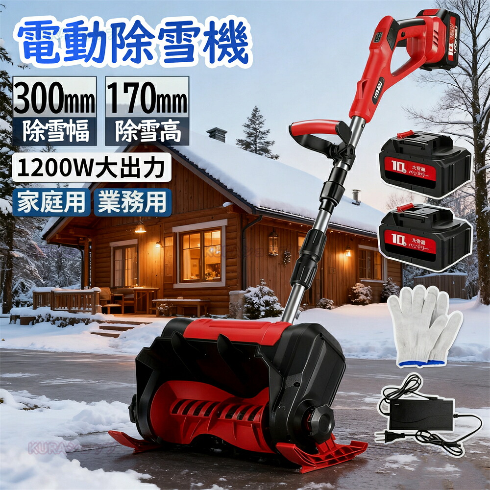 電動除雪機 除雪機 コードレス 充電式 小型 軽量 折り畳み可能 手押し式 家庭用 スノーショベル 除雪幅30cm 21V バッテリー 高さは15cm 距離8M 除雪器具 電動除雪スコップ 雪かきスコップ 除雪用品 シャベル 便利 雪飛ばし 投雪 庭 駐車場 15,826円