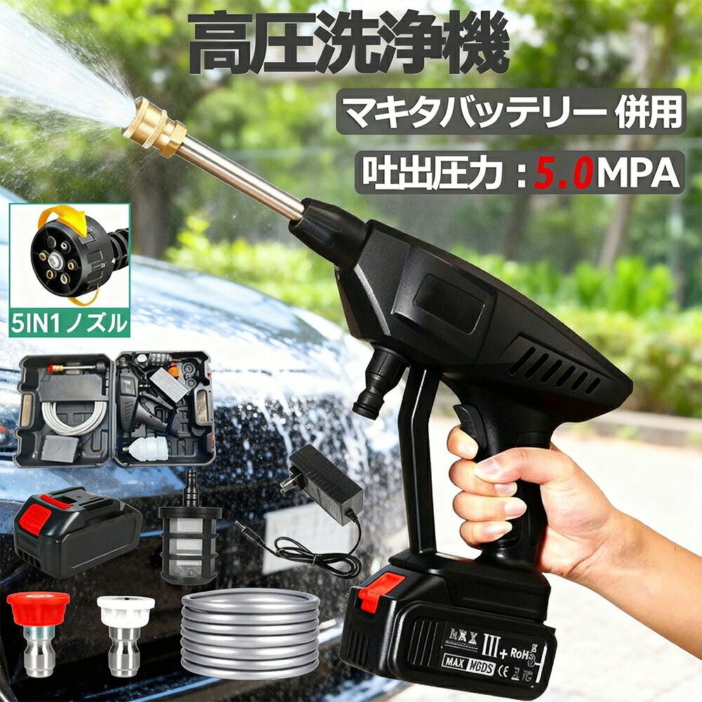 高圧洗浄機 コードレス高圧洗浄機 バージョンアップ 水圧5.0MPa コードレス 充電式 電動 洗浄機 21v充電式ハンディウォッシャー タンクレス 家庭用 温水 洗車 PSE認証 軽量 コンパクト 大容量バッテリー付き 高圧洗浄器 9点セット 低騒音