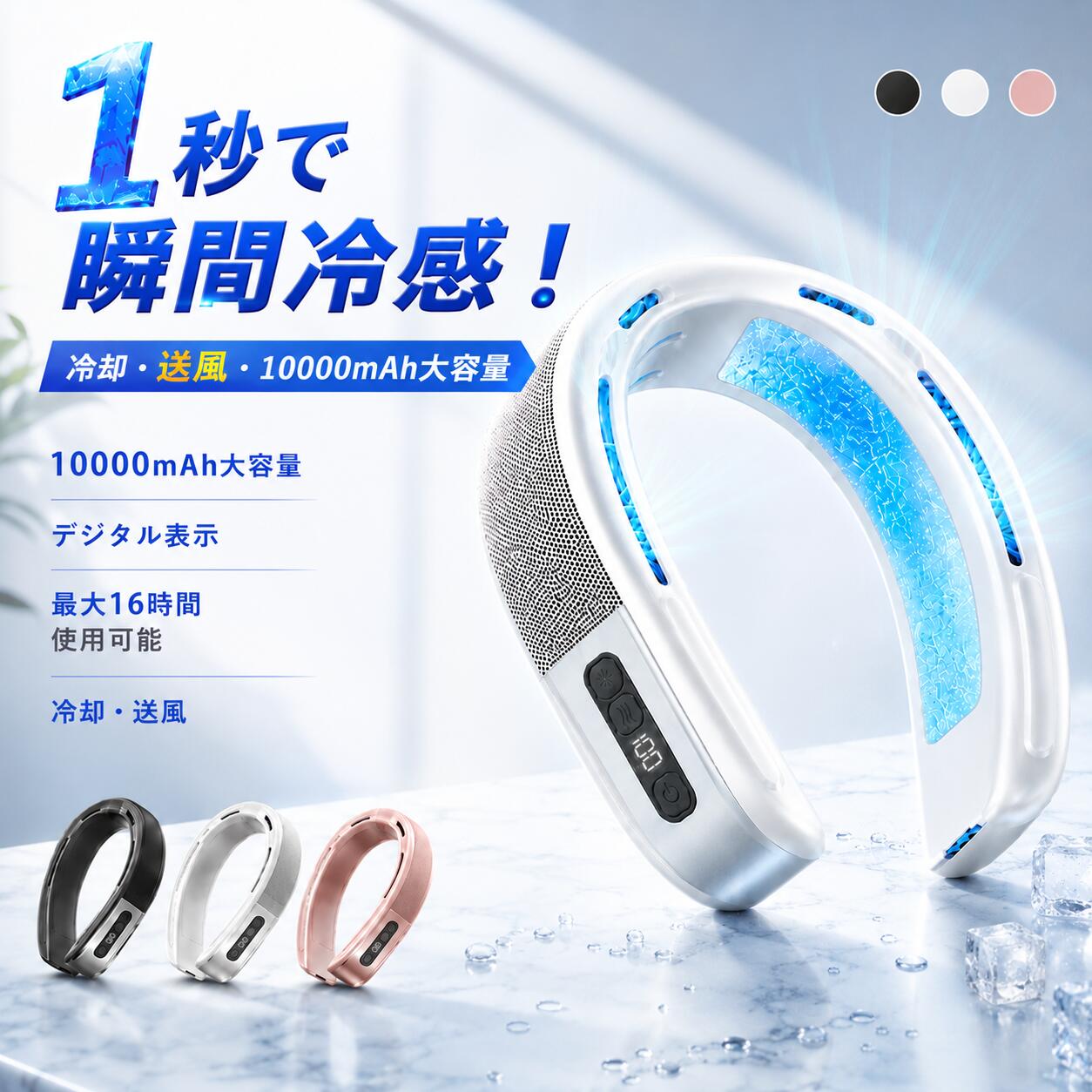 【スーパーSALE 半額！★爆売り】 ネッククーラー 首掛け扇風機 10000mAh ネックファン 冷却ファン 首周り ファン 首かけクーラー 冷却プレート 首掛けファン 羽なし 首かけ扇風機 首かけ 瞬間冷却 静音 超強 半導体急速冷却 18時間連続使用 熱中症対策 暑さ対策 通勤｜KURAショップ