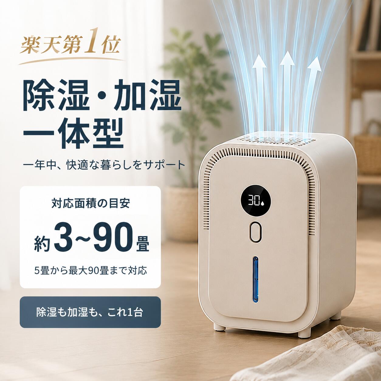 【限定10倍ポイント&80%OFF★1位】除湿機 加湿器 一体型 1台2役 デュアルコア凝縮式 側面吸湿 上部ミスト 静音 湿度自動調整 可視水タンク 梅雨対策 部屋干し 衣類乾燥 寝室 リビング 子ども部屋 クローゼット 一年中使える コンパクト 省スペース 毎日快適 簡単操作|KURAショップ